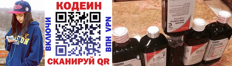 Codein напиток Lean (лин)  Абаза 